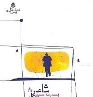 تحقق آرزوی احمدرضا احمدی و حسرت نبودن داود رشیدی | عکس