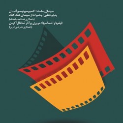 فیلم آخرین خنده (سینمای صامت، اکسپرسیونیسم آلمان) | عکس