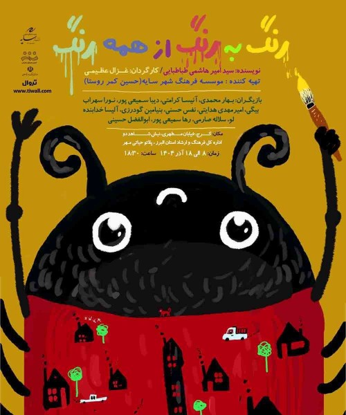 عکس نمایش رنگ به رنگ از همه رنگ