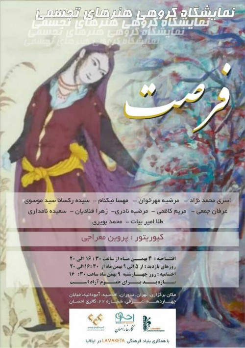 عکس نمایشگاه فرصت