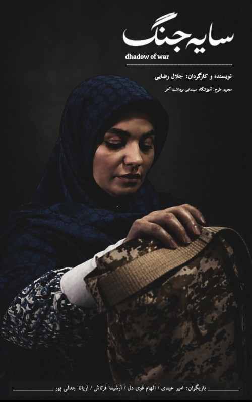 عکس فیلم کوتاه سایه جنگ