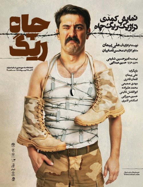 عکس نمایش ریگ چاه