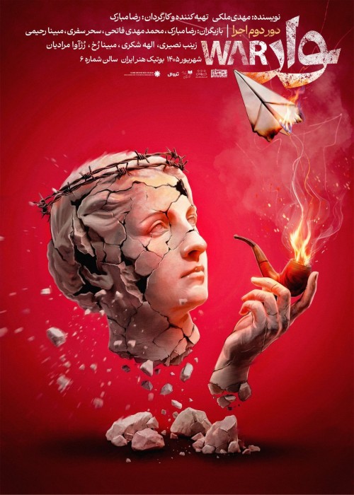 عکس نمایش وار
