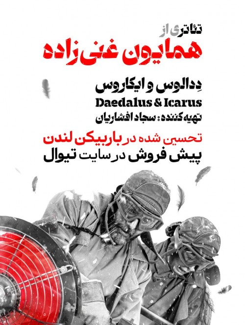 عکس نمایش ددالوس و ایکاروس