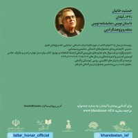 داوران سومین جشنواره‌ی نمایش‌نامه‌نویسی خندستان معرفی شدند | عکس
