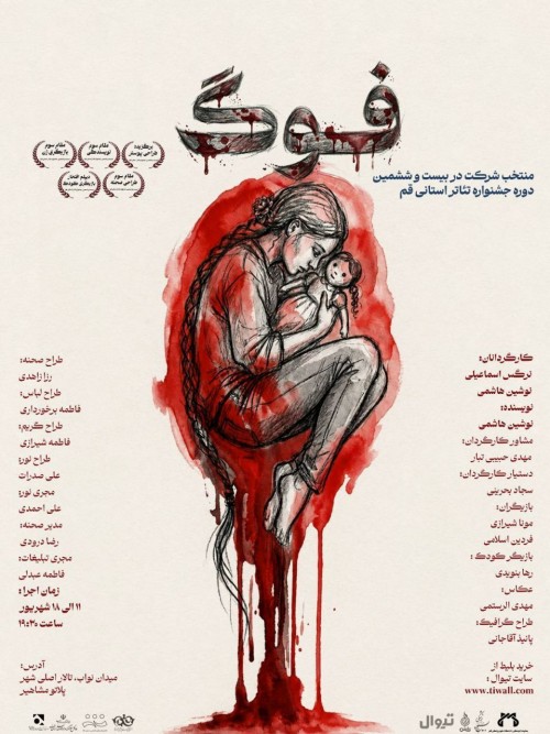 عکس نمایش فوگ