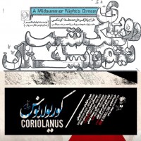 نمایش رویای یک شب نیمه تابستان | هفته پایانی اجراهای تئاتر مستقل تهران  | عکس