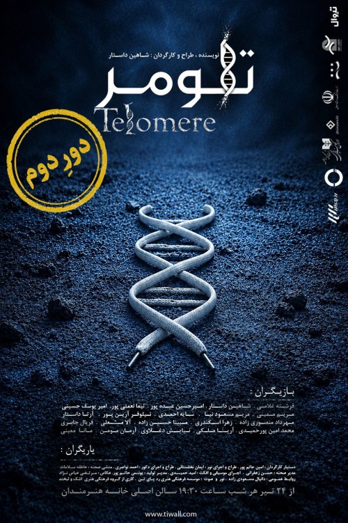 عکس نمایش تلومر | دور دوم