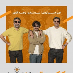 نمایش در همسایگی تزارها | عکس