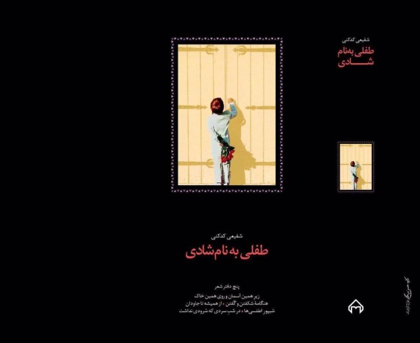 عکس کتاب طفلی به نام شادی