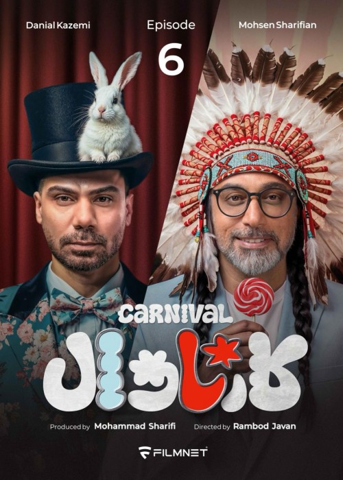 عکس سریال کارناوال