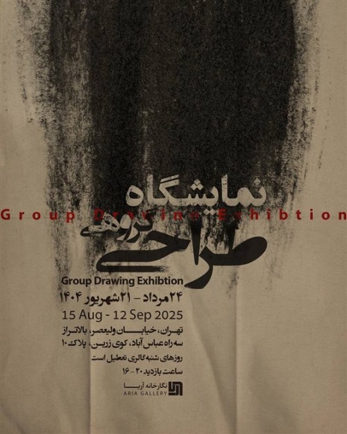 عکس نمایشگاه نمایشگاه گروهی طراحی