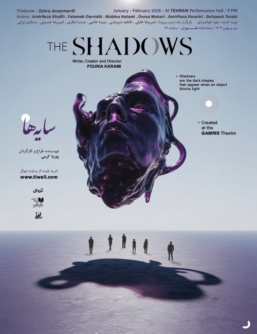 عکس نمایش سایه‌ها