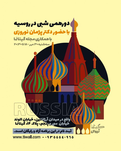 عکس رویداد دورهمی شبی در «روسیه»