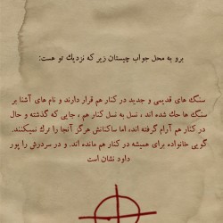 گردش زودیاک در رشت | عکس
