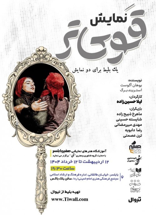 عکس نمایش قوی تر