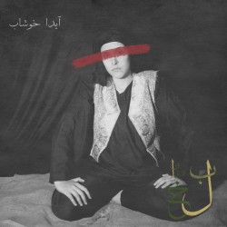 نمایش دیوان بلخ | عکس