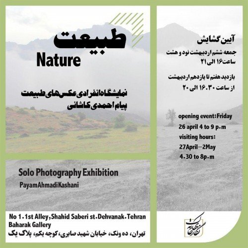 عکس نمایشگاه طبیعت