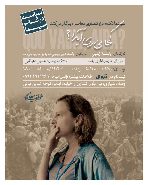 عکس فیلم کجا می‌روی آیدا؟