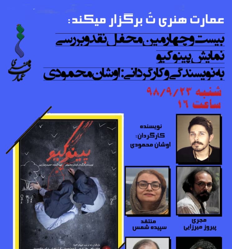 نمایش برگزیده جشنواره تئاتر دانشگاهی بررسی می‌شود | عکس