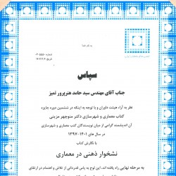 کتاب نشخوار ذهنی در معماری | عکس