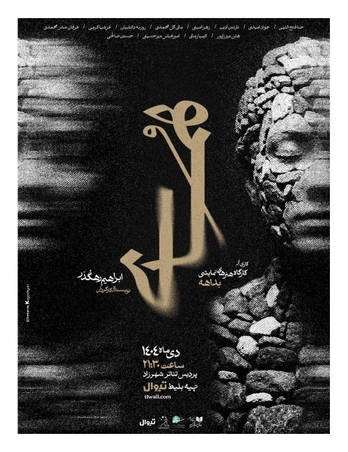 عکس نمایش همای