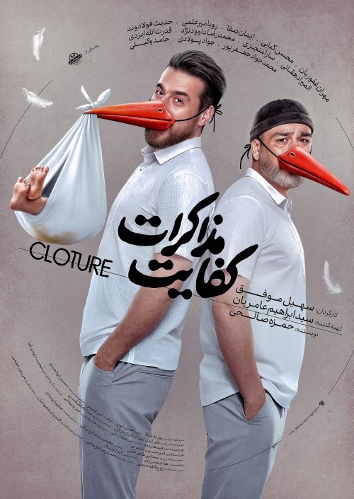 عکس فیلم کفایت مذاکرات