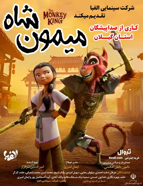 عکس فیلم میمون شاه