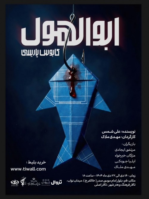 عکس نمایش ابوالهول (کابوس پاریسی)