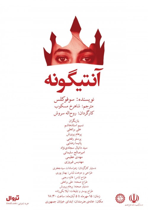 عکس نمایش آنتیگونه