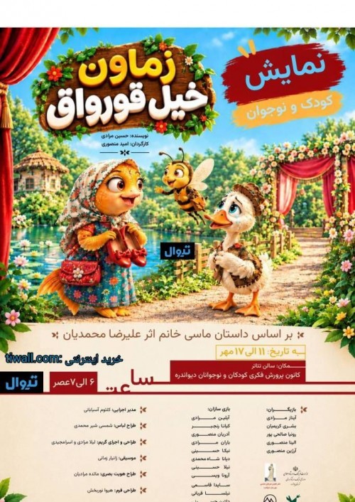 عکس نمایش زماون خیل قورواق