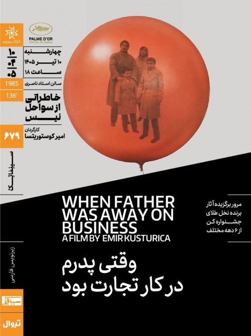 عکس فیلم وقتی پدرم در کار تجارت بود