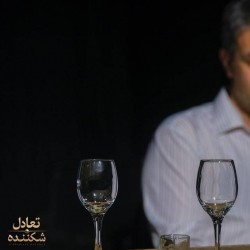 نمایشنامه‌خوانی تعادل شکننده | عکس