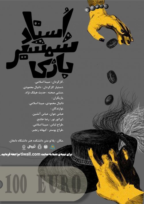 عکس نمایش استاد شمشیربازی