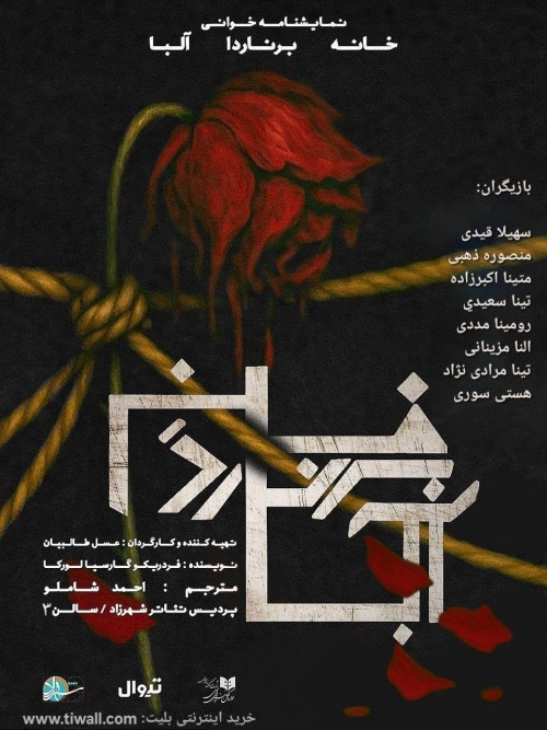 عکس نمایشنامه‌خوانی خانه برناردا آلبا