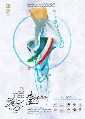 جزئیات آن‌چه از ۱۶ تا ۱۹ دی در اردبیل می‌گذرد  | عکس