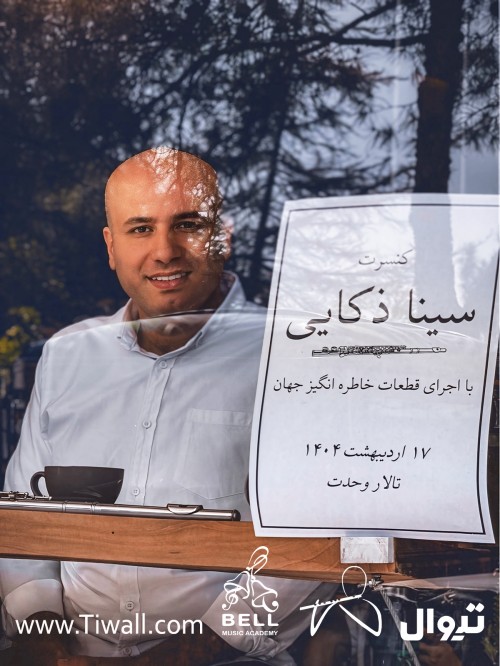 عکس کنسرت سینا ذکائی