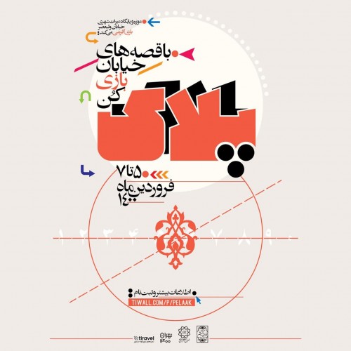 عکس گردش پلاک
