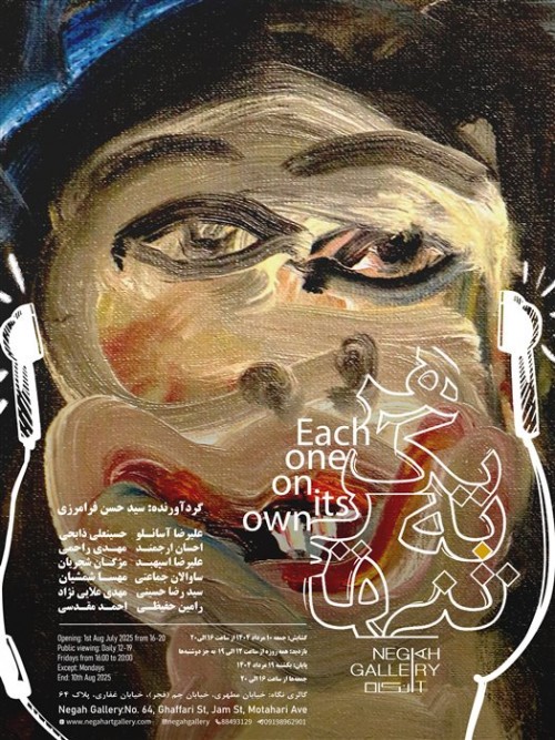 عکس نمایشگاه هریک به تنهایی