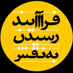 عکس فرآیند رسیدن به نقش