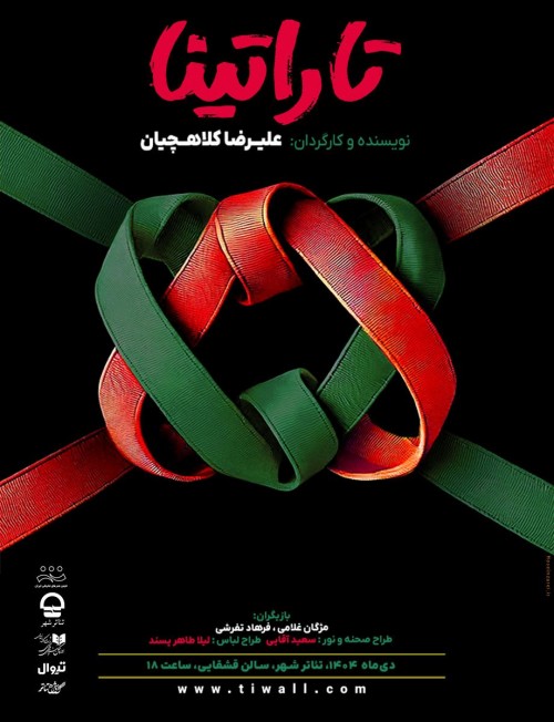 عکس نمایش تاراتینا