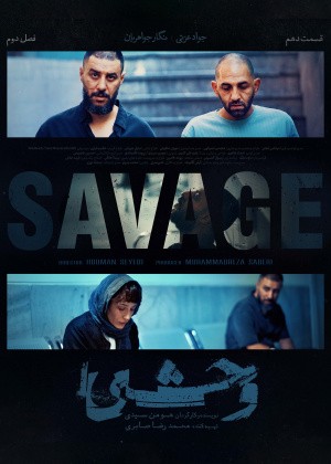 عکس سریال وحشی - فصل دوم