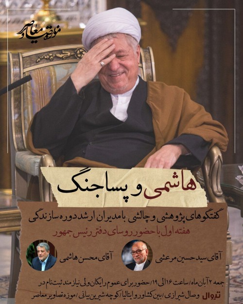 عکس کارگاه هاشمی و پسا جنگ - هفته اول