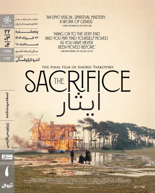 عکس فیلم ایثار