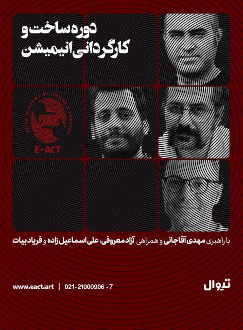 عکس دوره آموزشی ساخت و کارگردانی انیمیشن