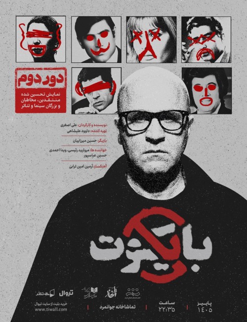 عکس نمایش بایکوت