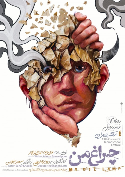 عکس نمایش چراغ من