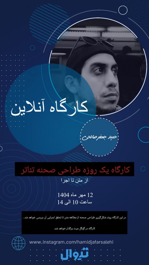 عکس کارگاه طراحی صحنه تئاتر