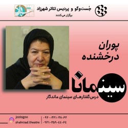 رویداد سینمانا | عکس