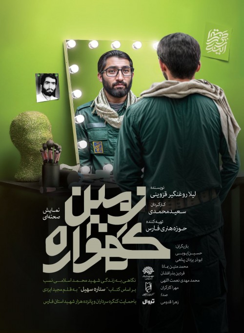 عکس نمایش گهواره زمین